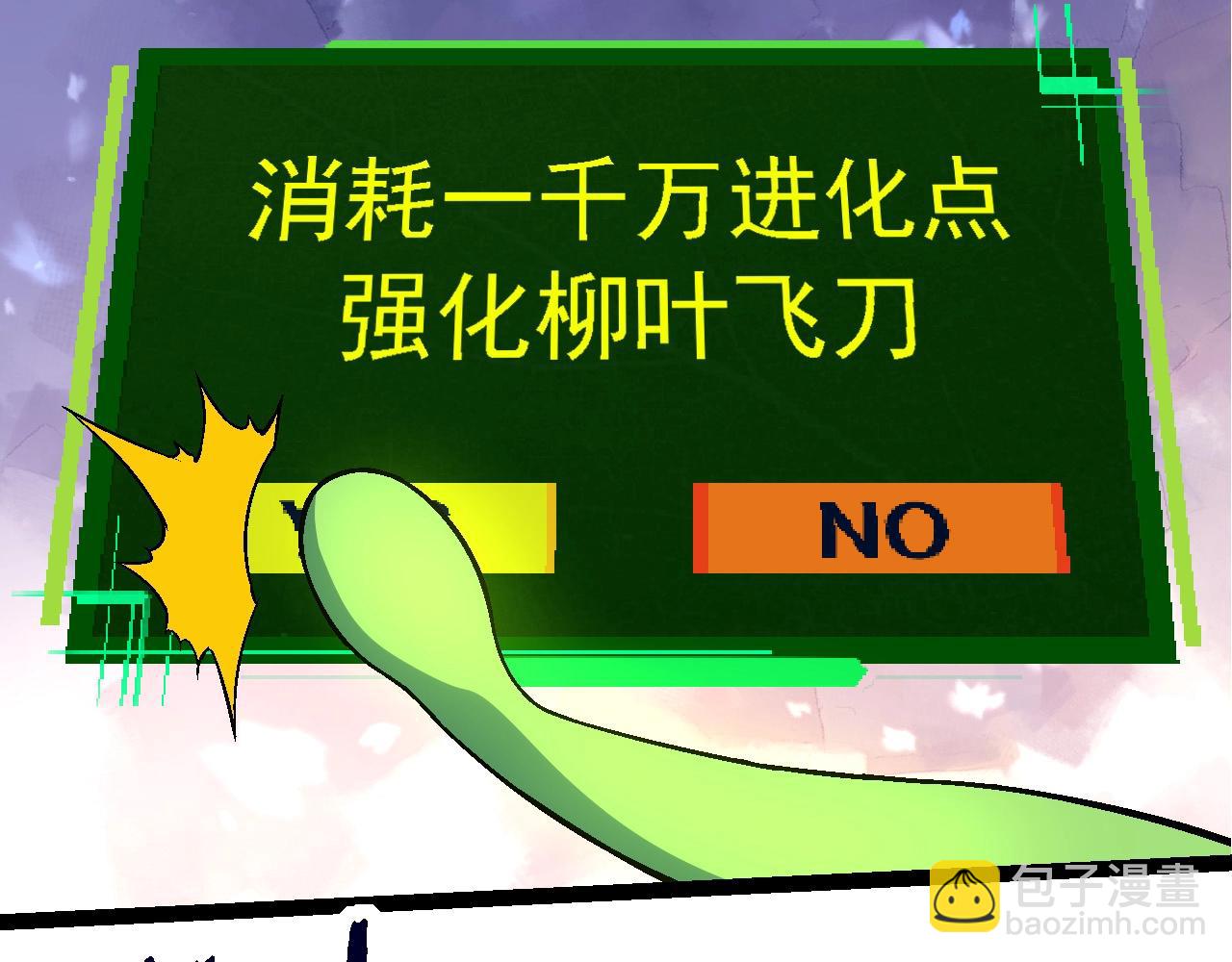 從大樹開始的進化 - 第251話 鋒芒(2/3) - 2