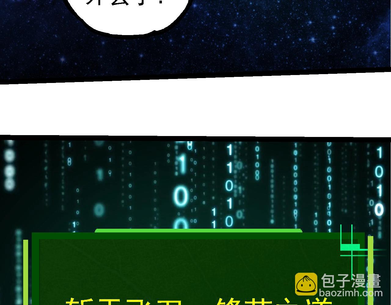 從大樹開始的進化 - 第251話 鋒芒(2/3) - 2