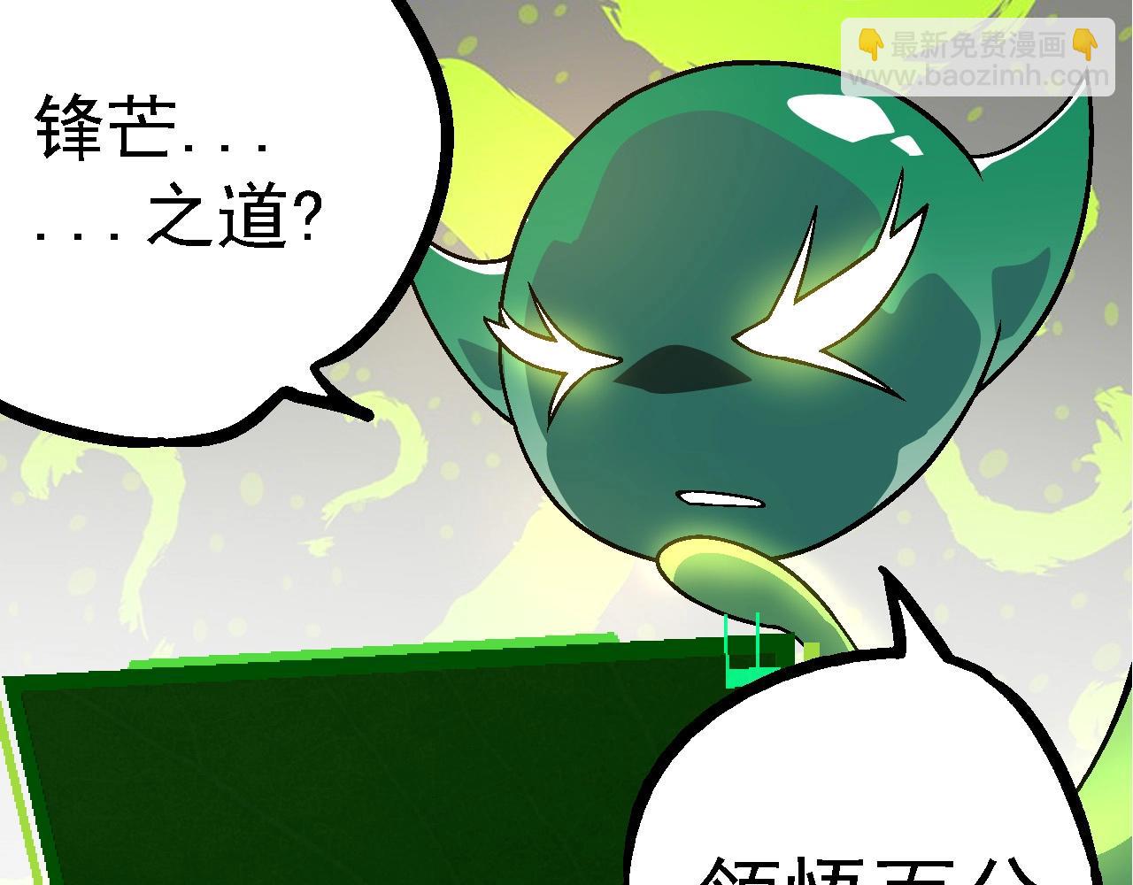 從大樹開始的進化 - 第251話 鋒芒(2/3) - 4