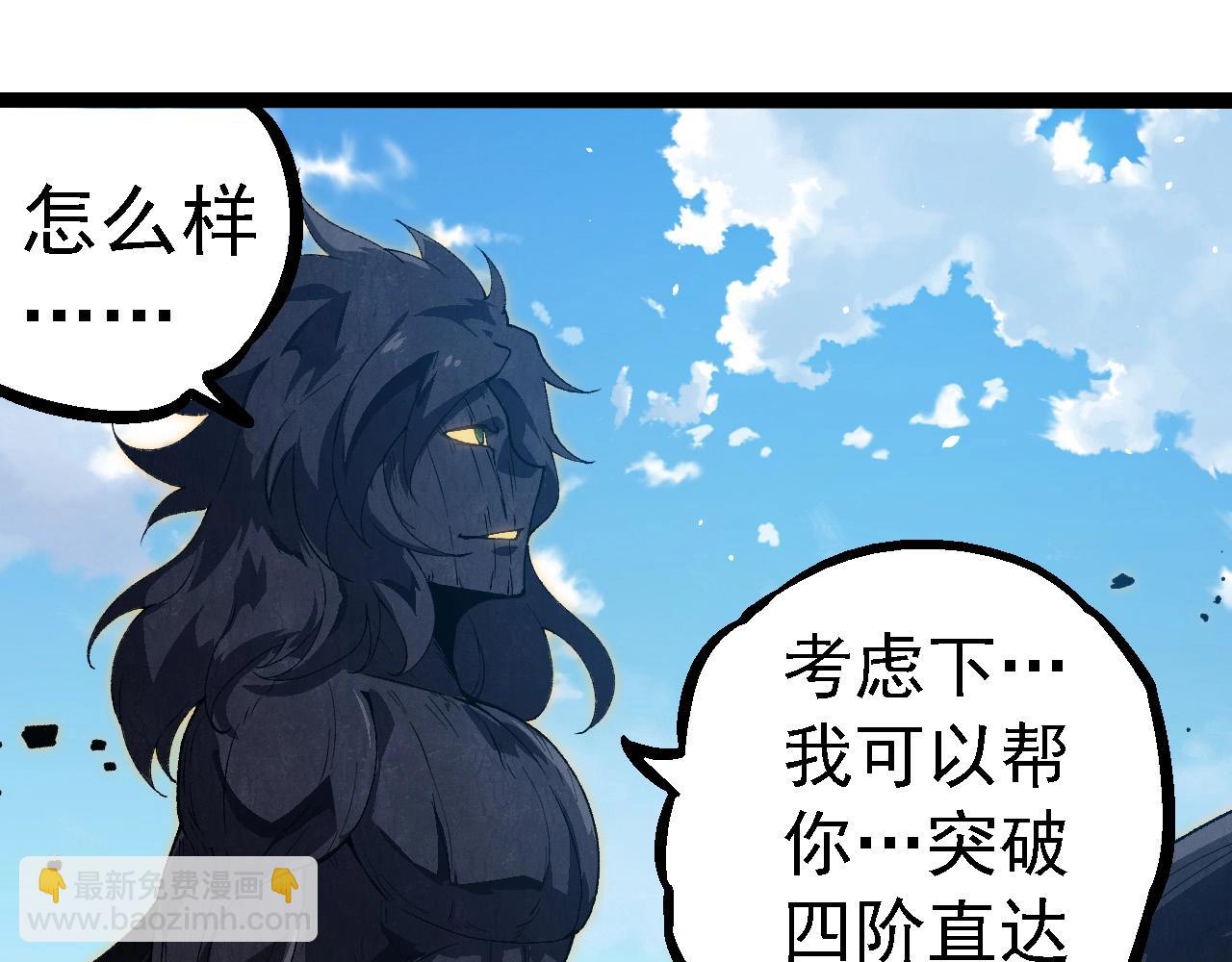 從大樹開始的進化 - 第253話 拉攏(1/3) - 5