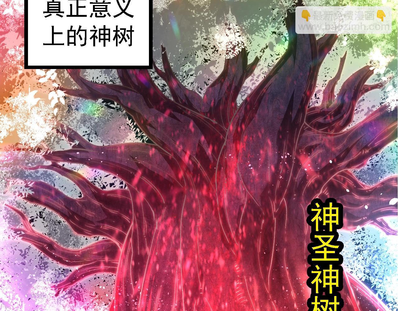 從大樹開始的進化 - 第255話 另一棵神樹(3/3) - 1
