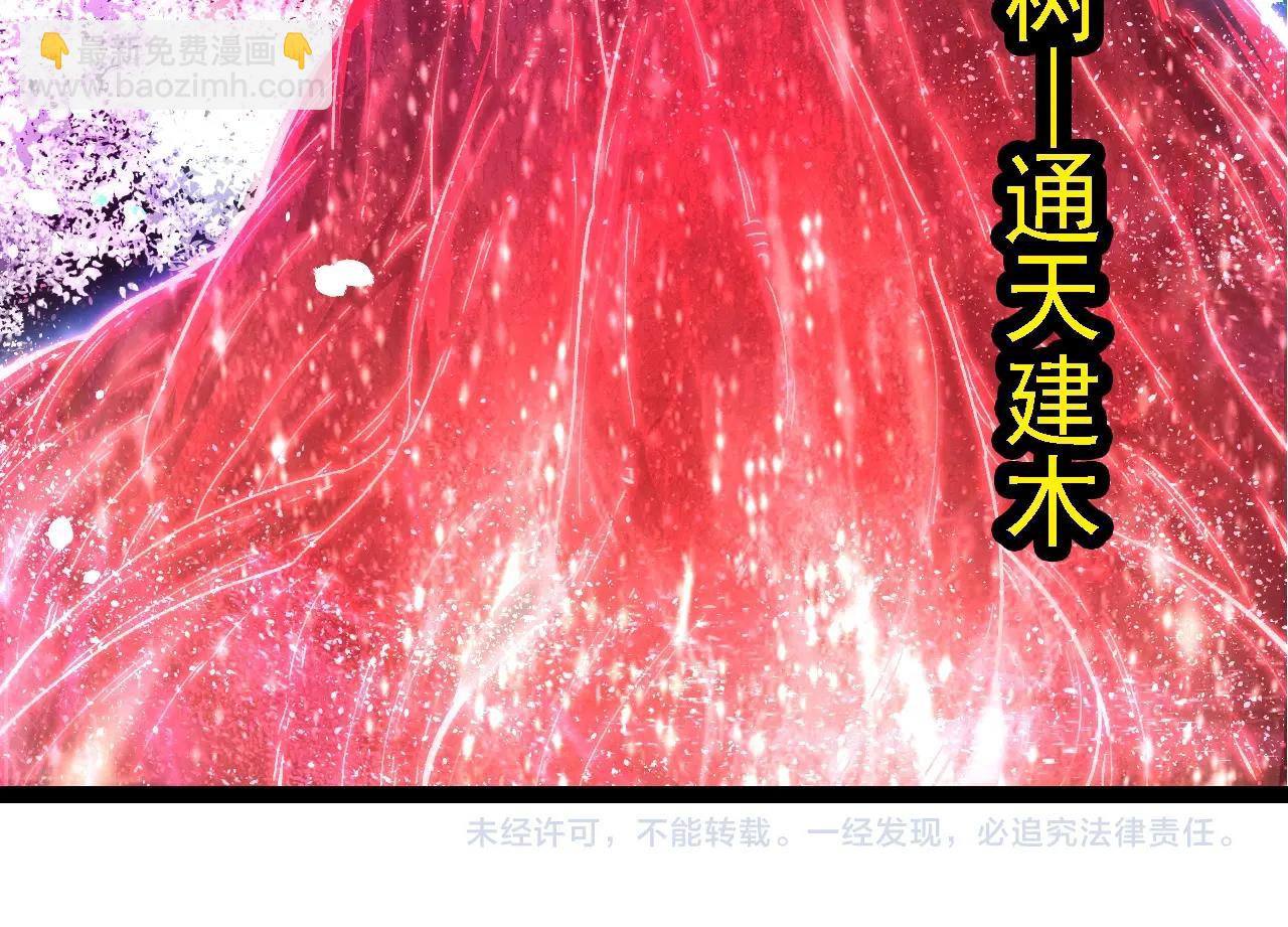 從大樹開始的進化 - 第255話 另一棵神樹(3/3) - 2