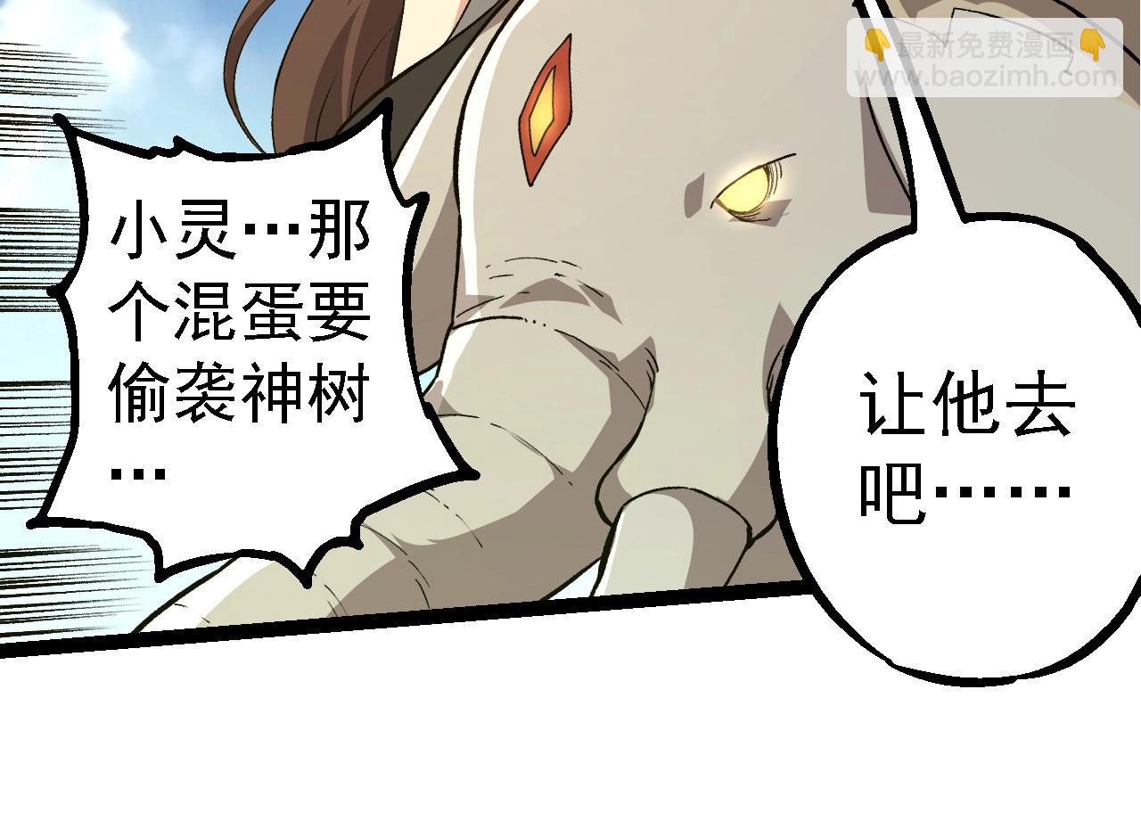 從大樹開始的進化 - 第255話 另一棵神樹(1/3) - 4