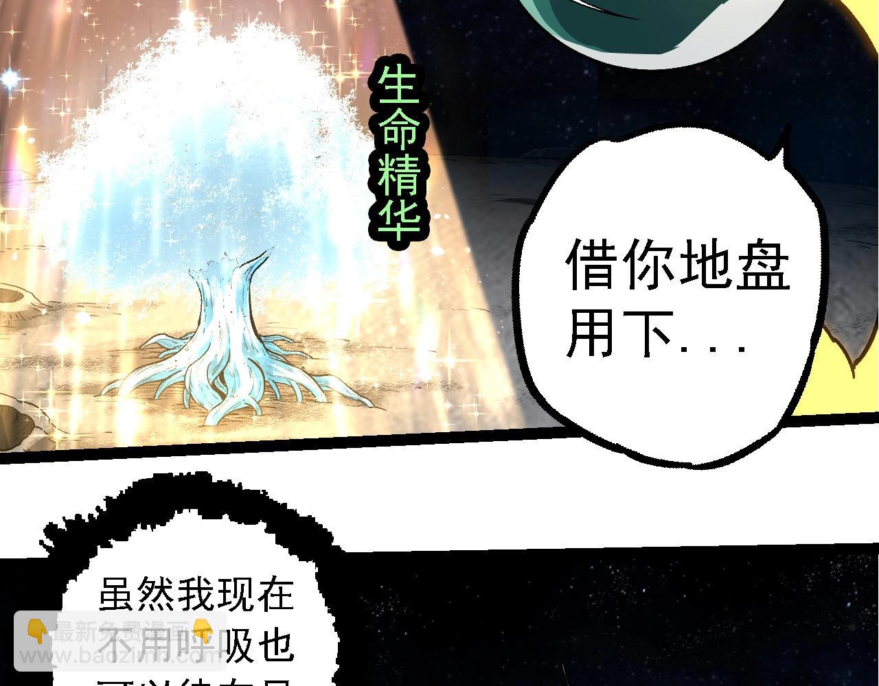 從大樹開始的進化 - 第255話 另一棵神樹(2/3) - 3