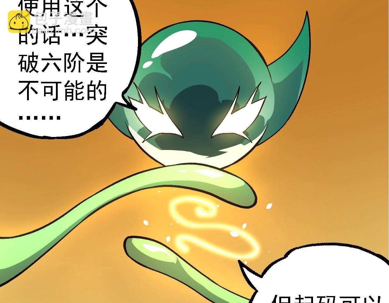 從大樹開始的進化 - 第255話 另一棵神樹(2/3) - 3