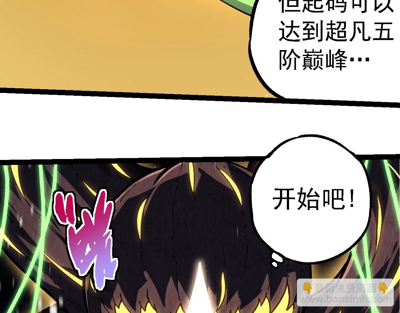 從大樹開始的進化 - 第255話 另一棵神樹(2/3) - 4