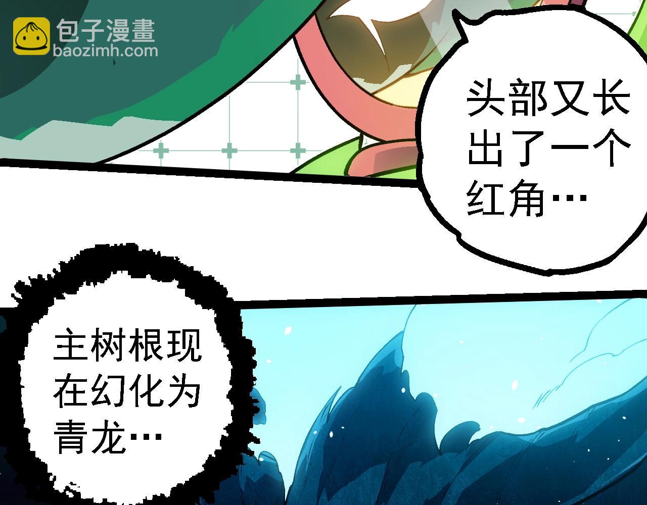 從大樹開始的進化 - 第257話 青龍之軀(1/3) - 3