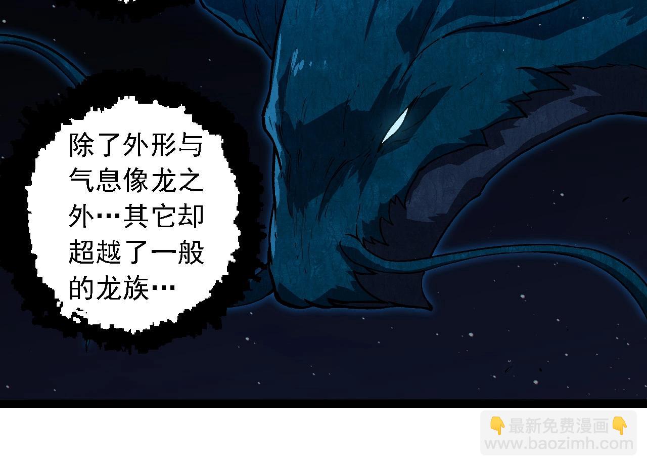 從大樹開始的進化 - 第257話 青龍之軀(1/3) - 4