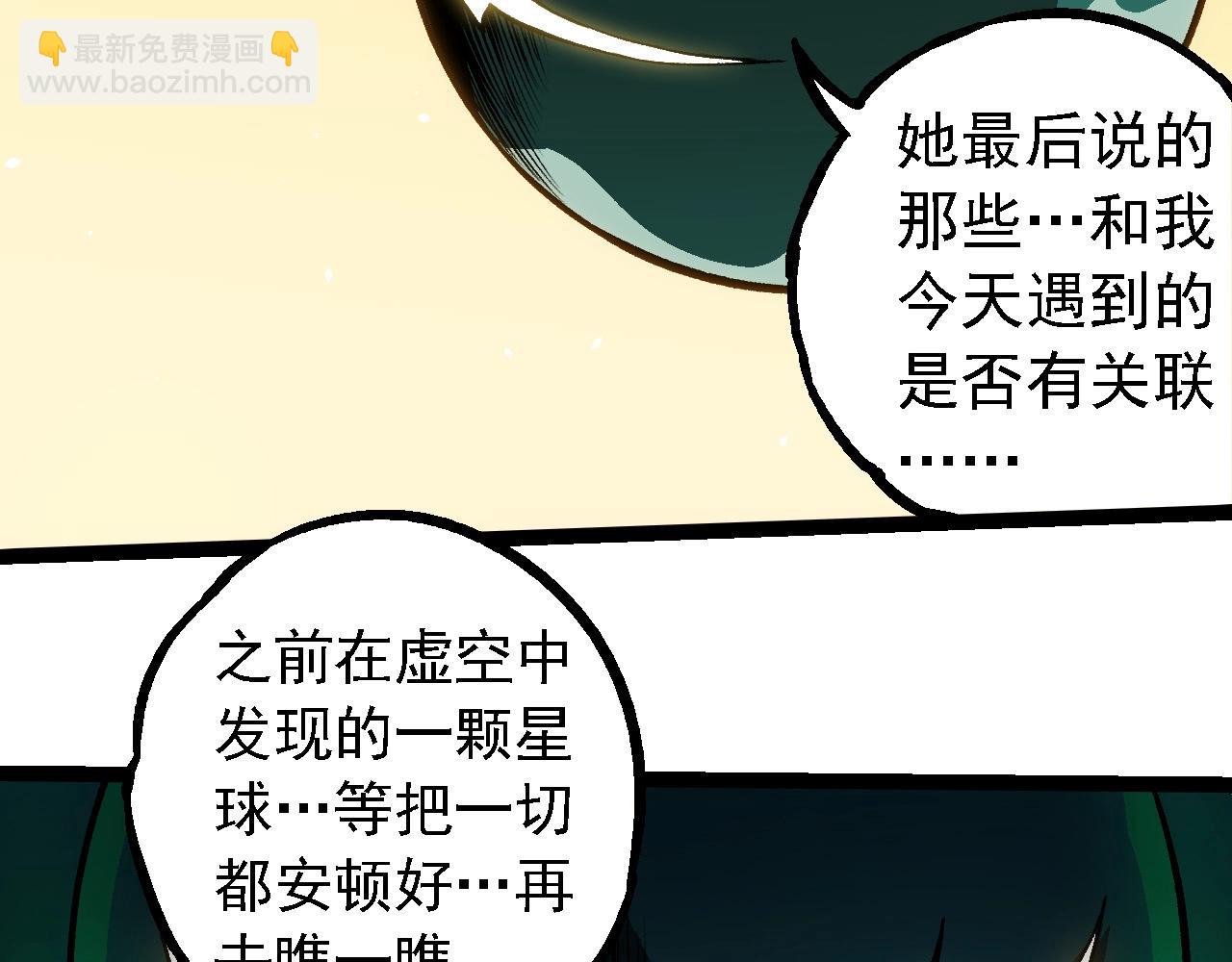 從大樹開始的進化 - 第257話 青龍之軀(2/3) - 2