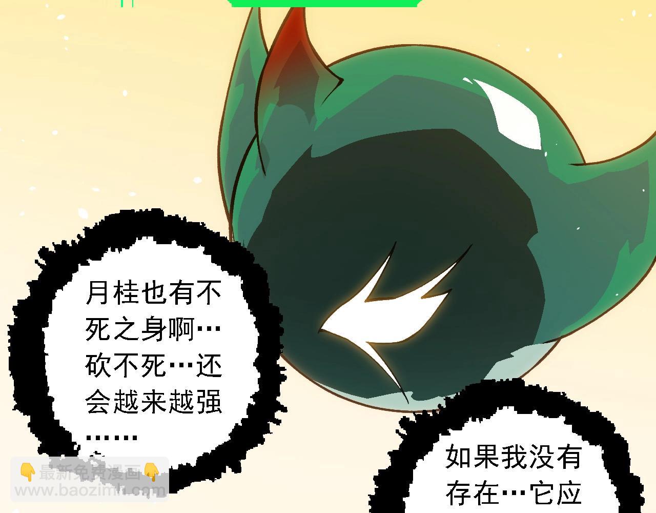 從大樹開始的進化 - 第257話 青龍之軀(2/3) - 6