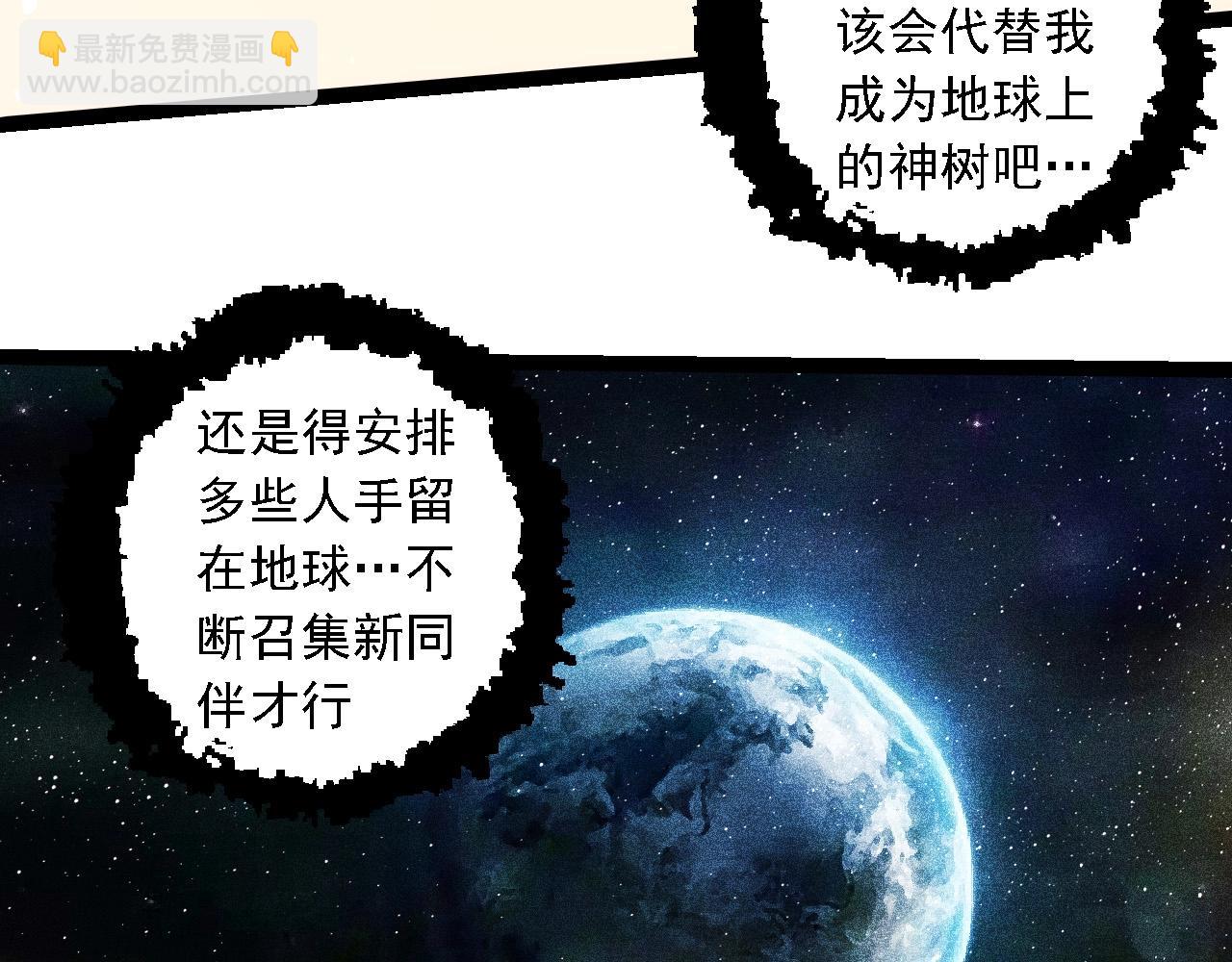 從大樹開始的進化 - 第257話 青龍之軀(2/3) - 7