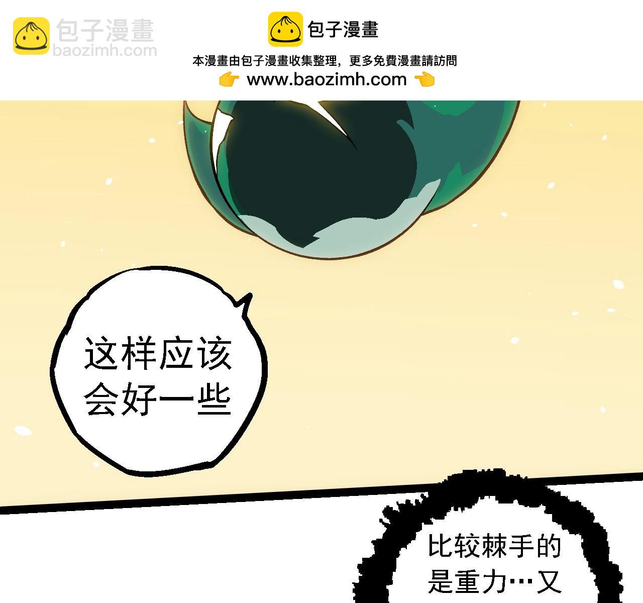 從大樹開始的進化 - 第257話 青龍之軀(2/3) - 7