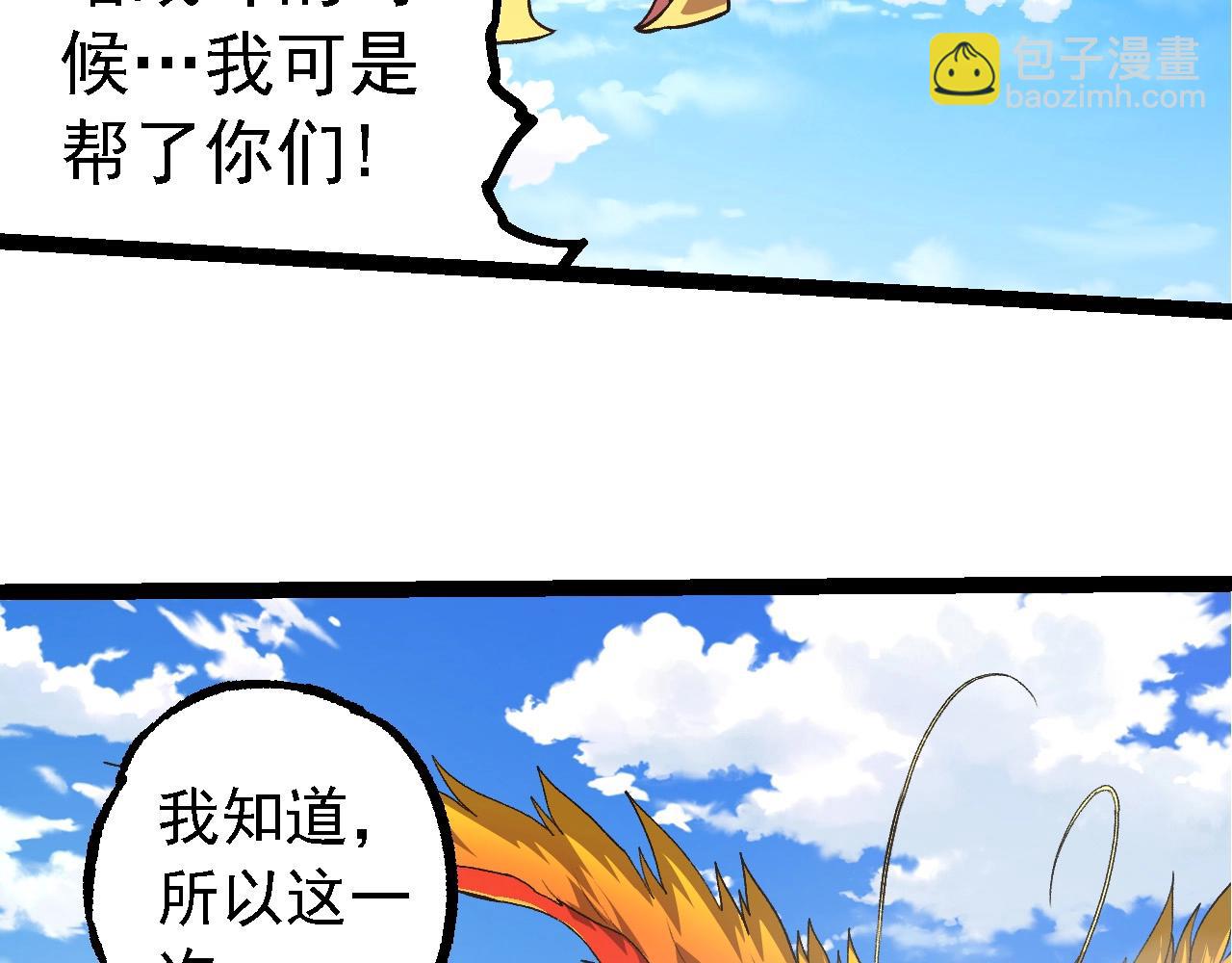 從大樹開始的進化 - 第259話 鳳凰朝拜(1/3) - 2