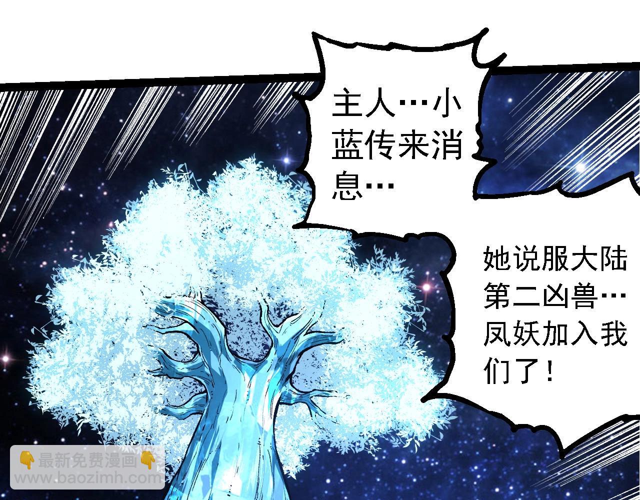 從大樹開始的進化 - 第259話 鳳凰朝拜(1/3) - 1