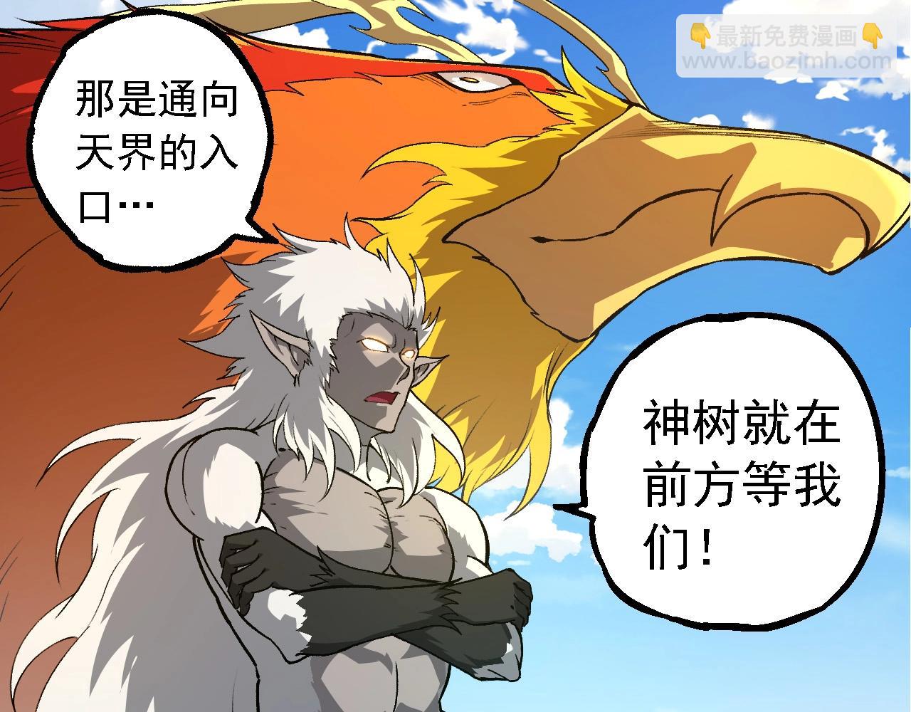 從大樹開始的進化 - 第259話 鳳凰朝拜(1/3) - 8