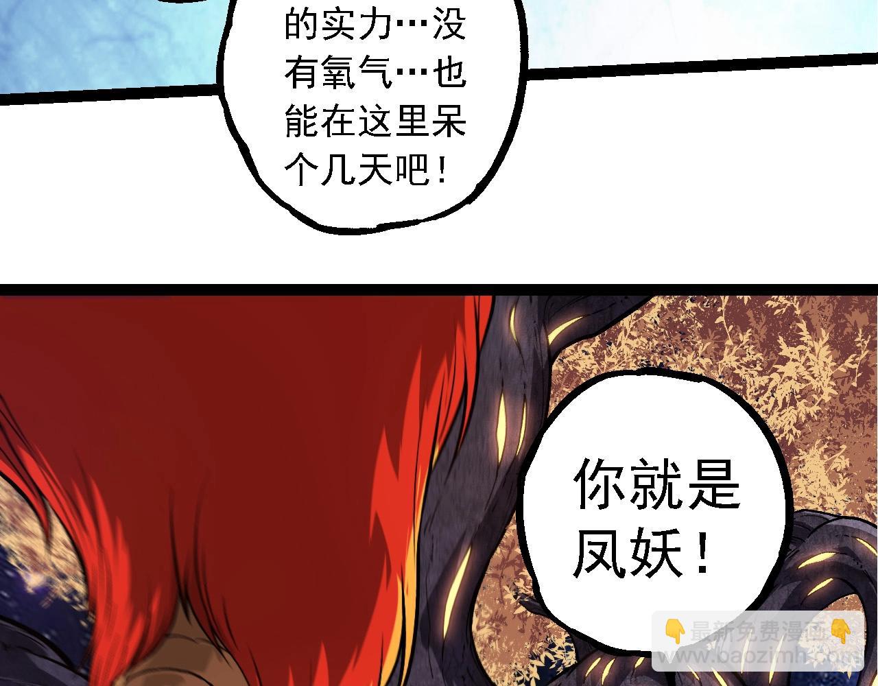 從大樹開始的進化 - 第259話 鳳凰朝拜(2/3) - 1