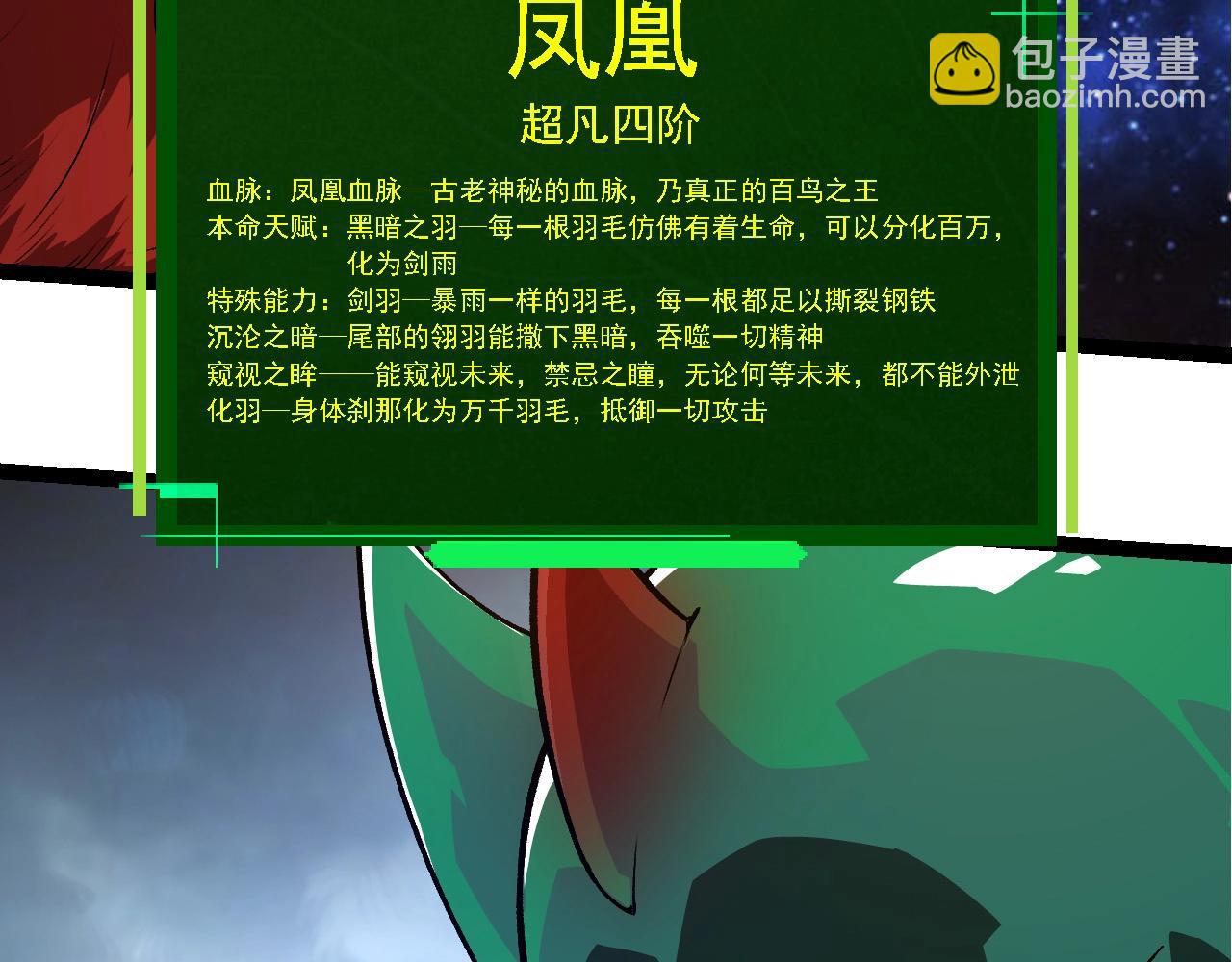 從大樹開始的進化 - 第259話 鳳凰朝拜(2/3) - 3