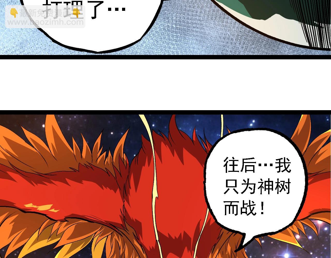從大樹開始的進化 - 第259話 鳳凰朝拜(2/3) - 6