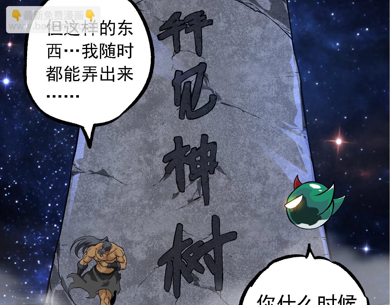 從大樹開始的進化 - 第259話 鳳凰朝拜(2/3) - 6