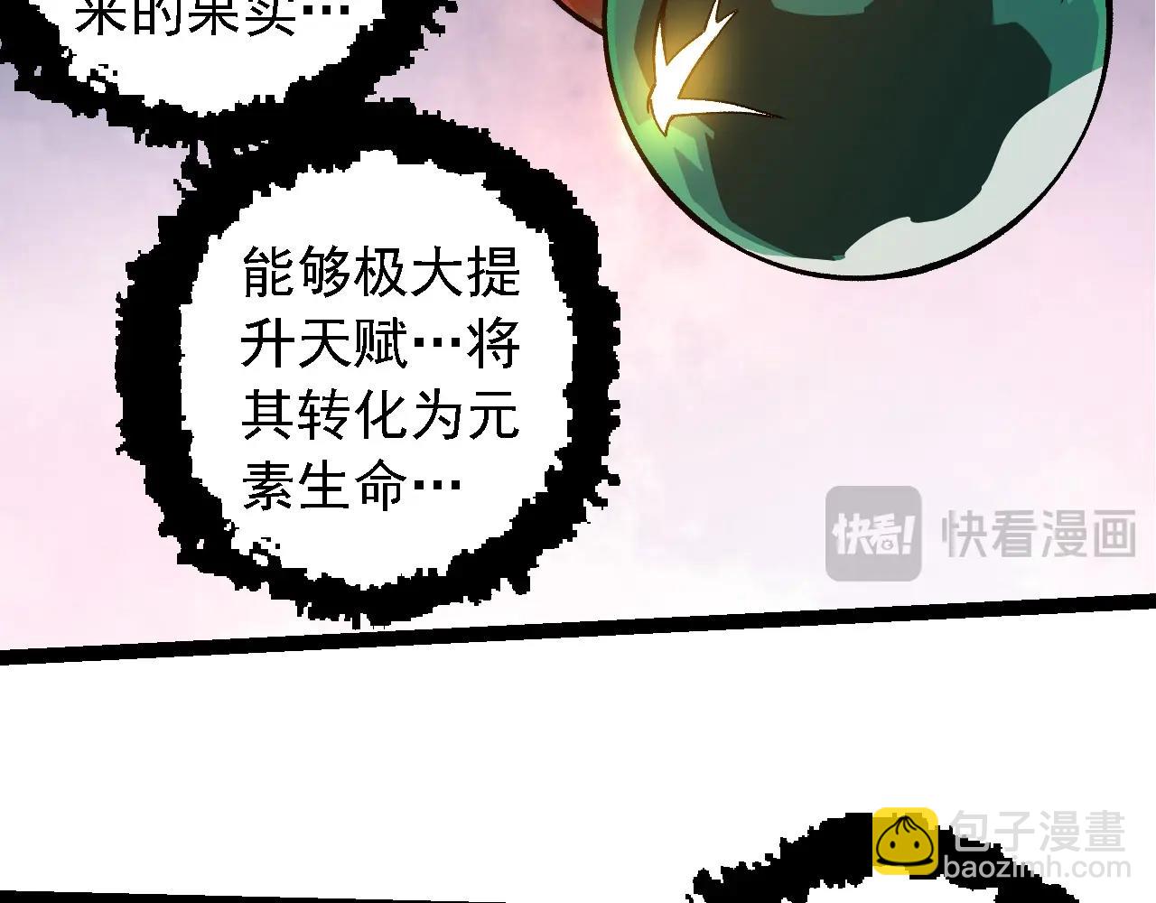 從大樹開始的進化 - 第259話 鳳凰朝拜(2/3) - 5