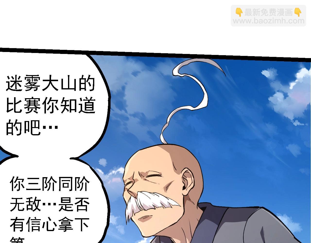 從大樹開始的進化 - 第261話 選手入場(1/3) - 7