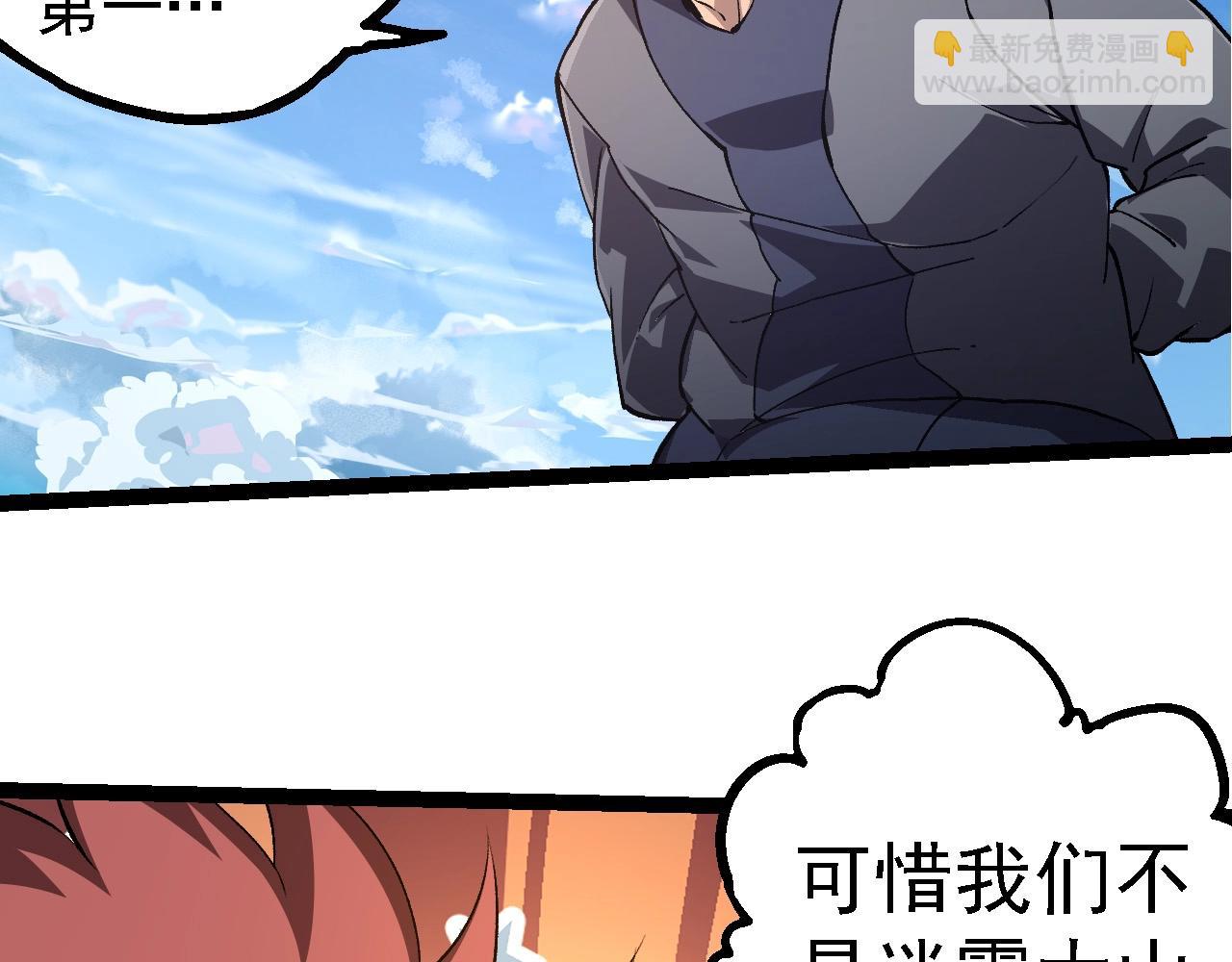 從大樹開始的進化 - 第261話 選手入場(1/3) - 8