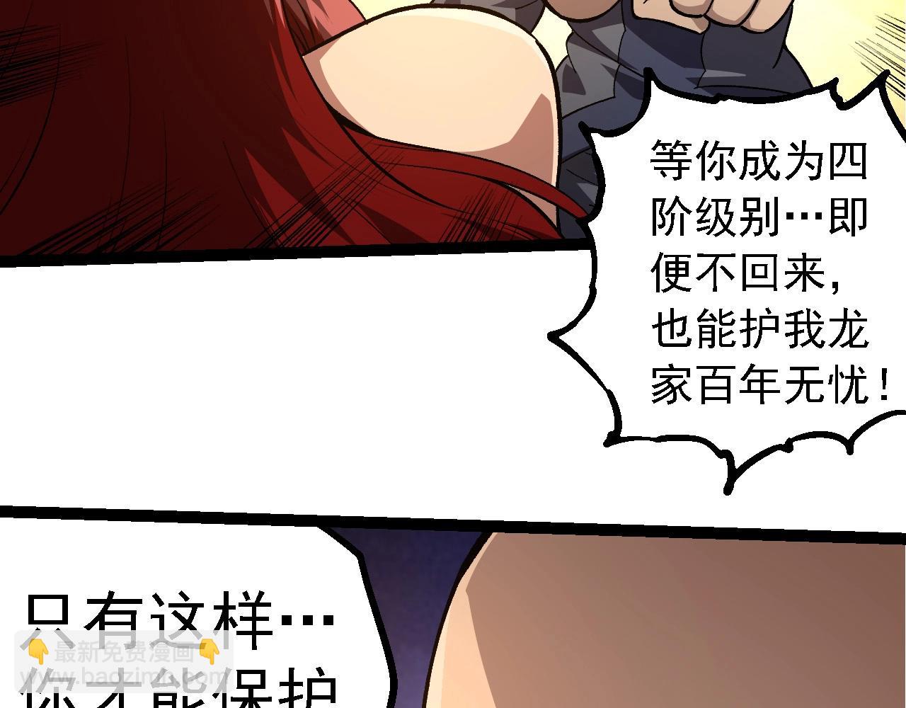 從大樹開始的進化 - 第261話 選手入場(1/3) - 5