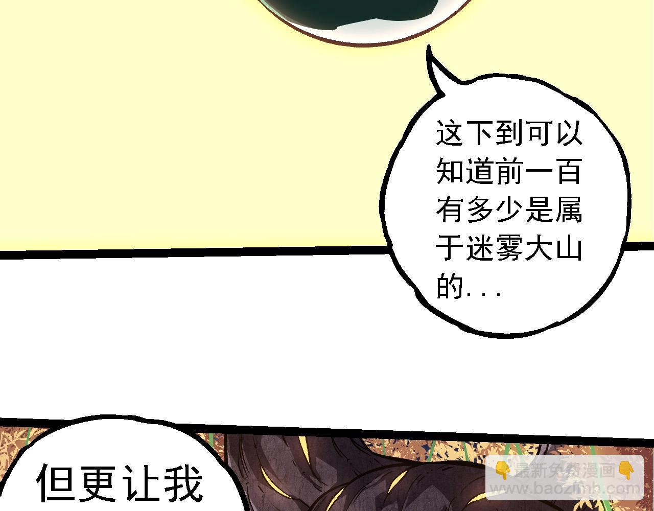 從大樹開始的進化 - 第261話 選手入場(1/3) - 4