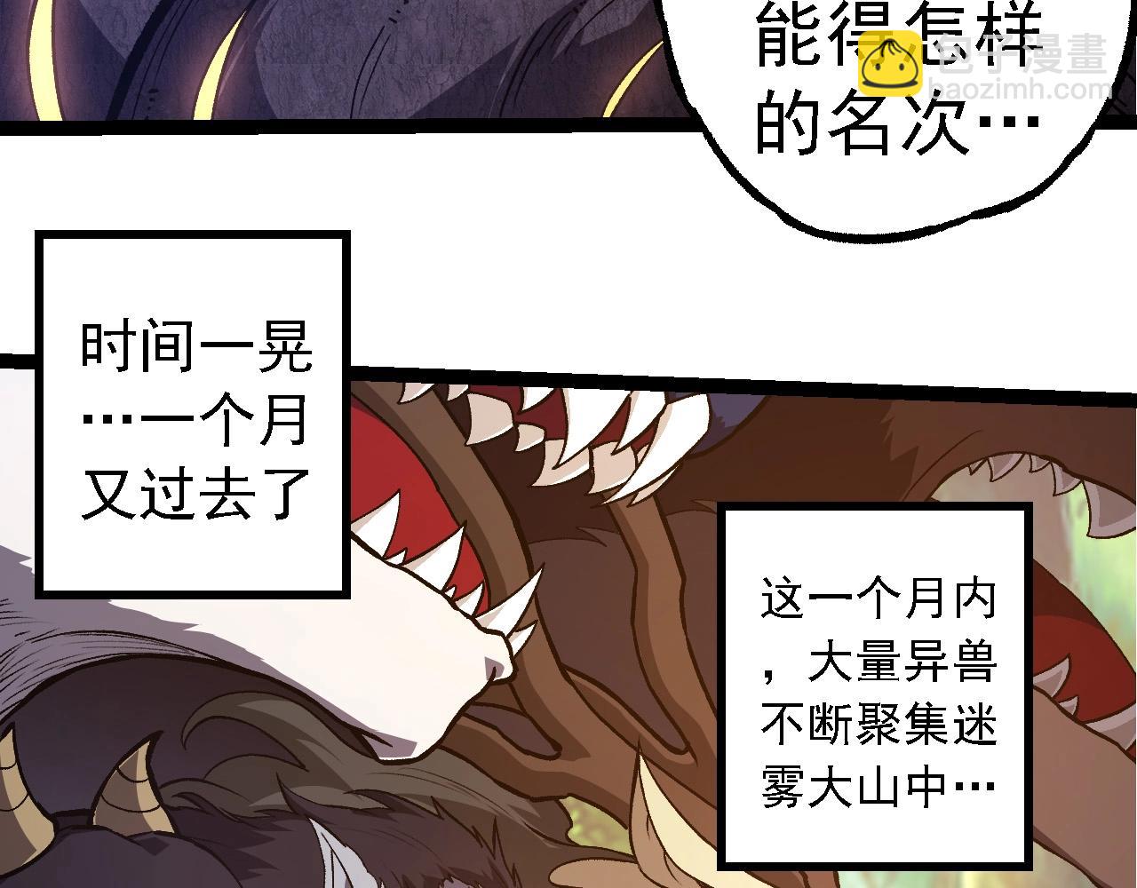 從大樹開始的進化 - 第261話 選手入場(1/3) - 6