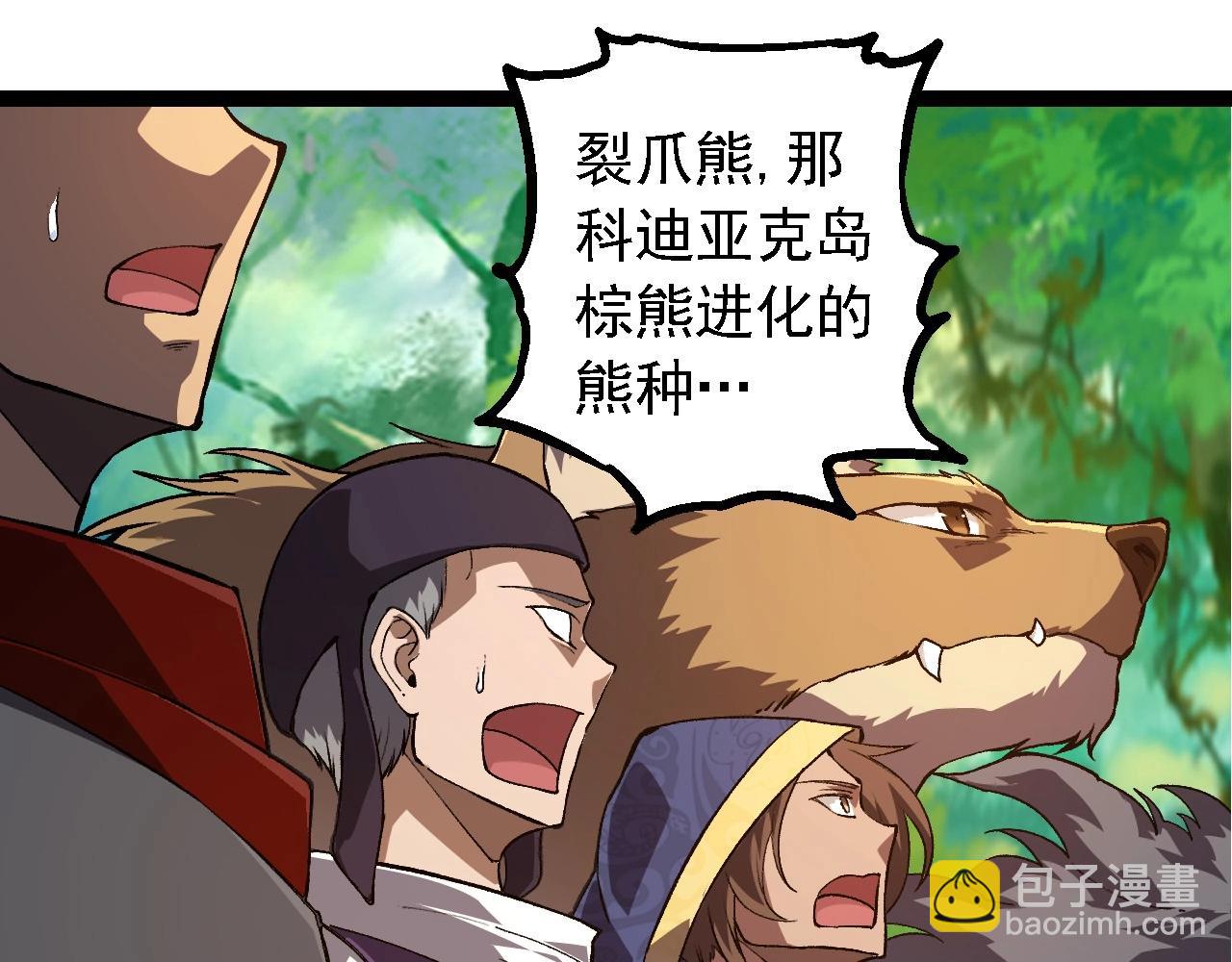 從大樹開始的進化 - 第261話 選手入場(1/3) - 5