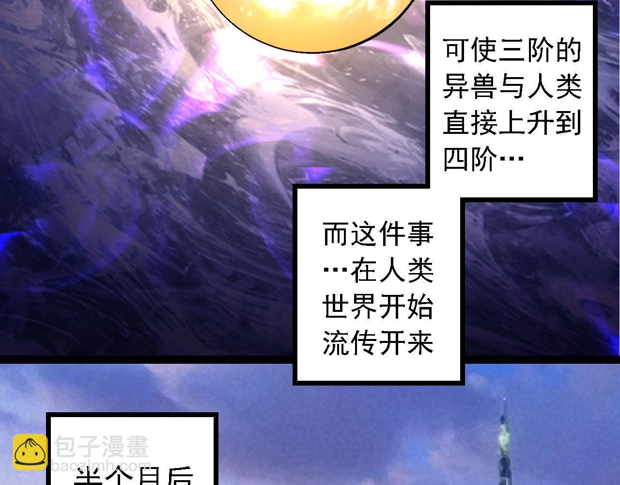 從大樹開始的進化 - 第261話 選手入場(1/3) - 6