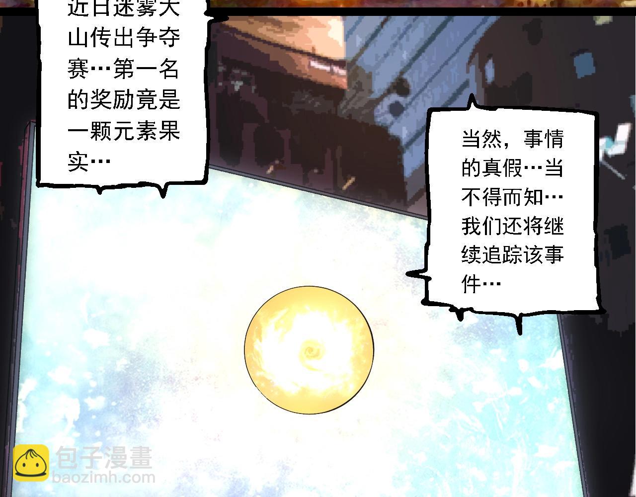 從大樹開始的進化 - 第261話 選手入場(1/3) - 8