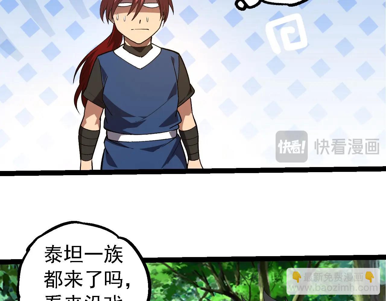 從大樹開始的進化 - 第261話 選手入場(2/3) - 5