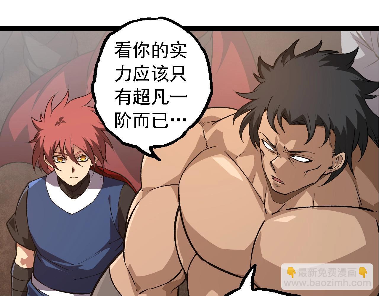 從大樹開始的進化 - 第261話 選手入場(2/3) - 1