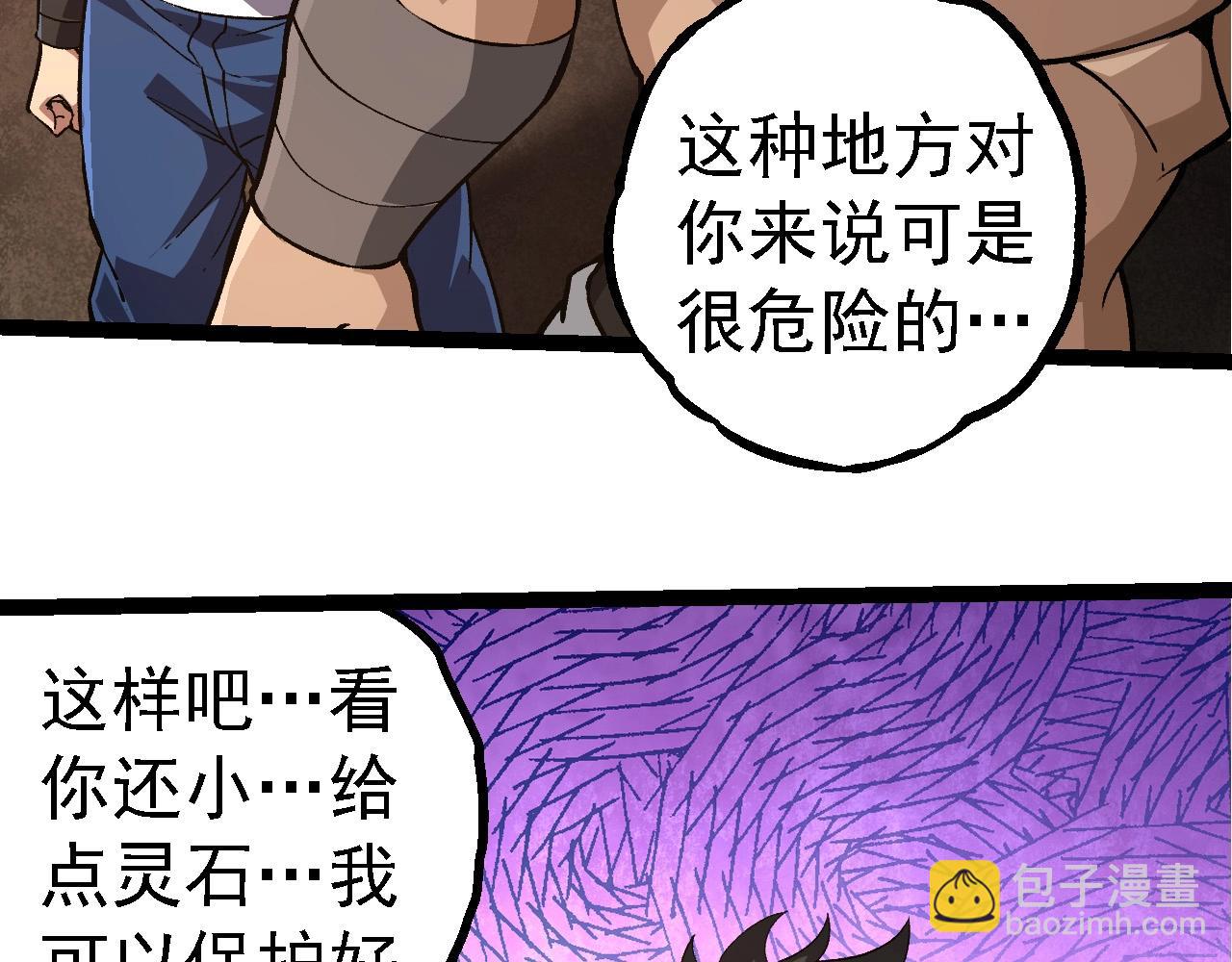 從大樹開始的進化 - 第261話 選手入場(2/3) - 2