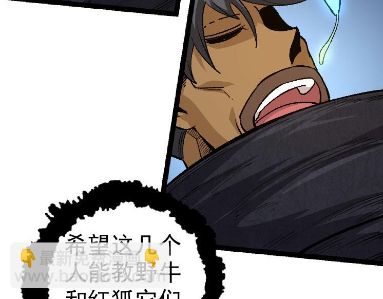 從大樹開始的進化 - 第30話 預知未來的能力(3/3) - 5