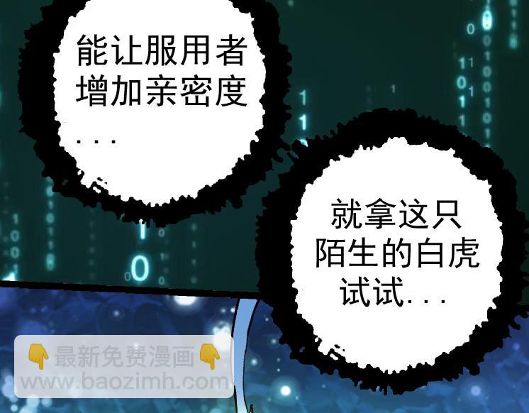 從大樹開始的進化 - 第30話 預知未來的能力(1/3) - 6