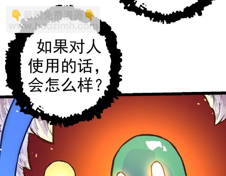 從大樹開始的進化 - 第30話 預知未來的能力(1/3) - 5