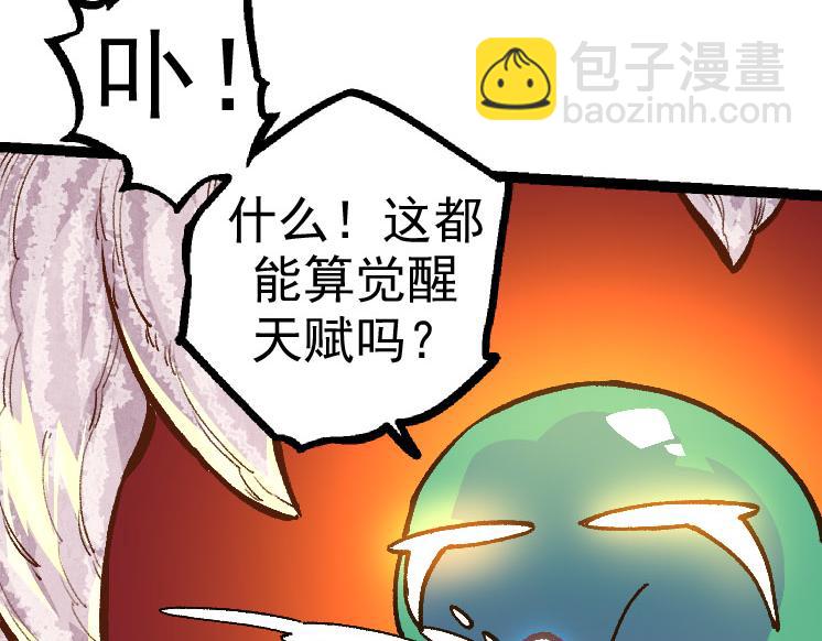 從大樹開始的進化 - 第30話 預知未來的能力(2/3) - 4