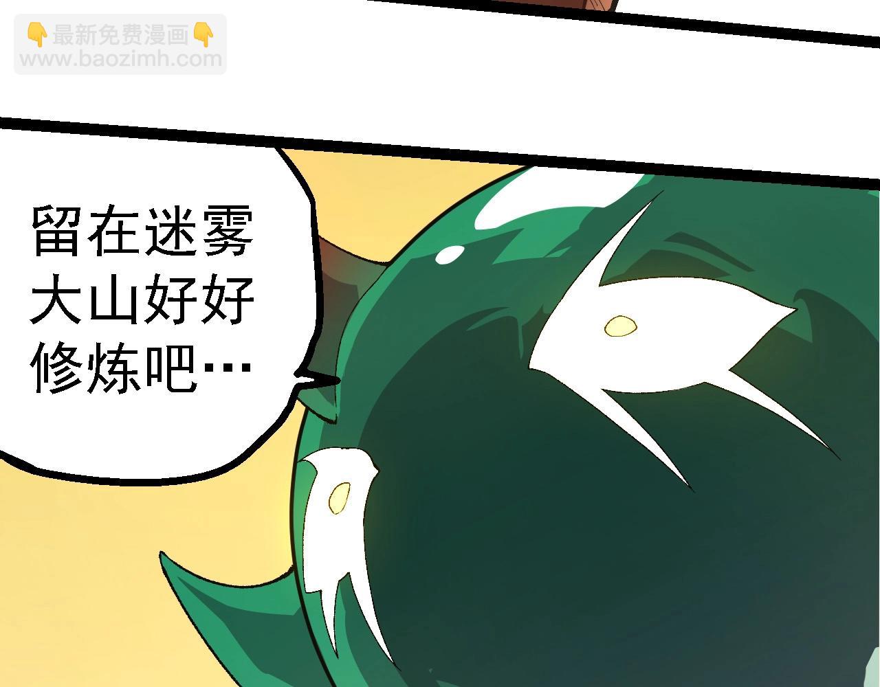 從大樹開始的進化 - 第269話 迷霧大山又是和平的一天(1/3) - 7