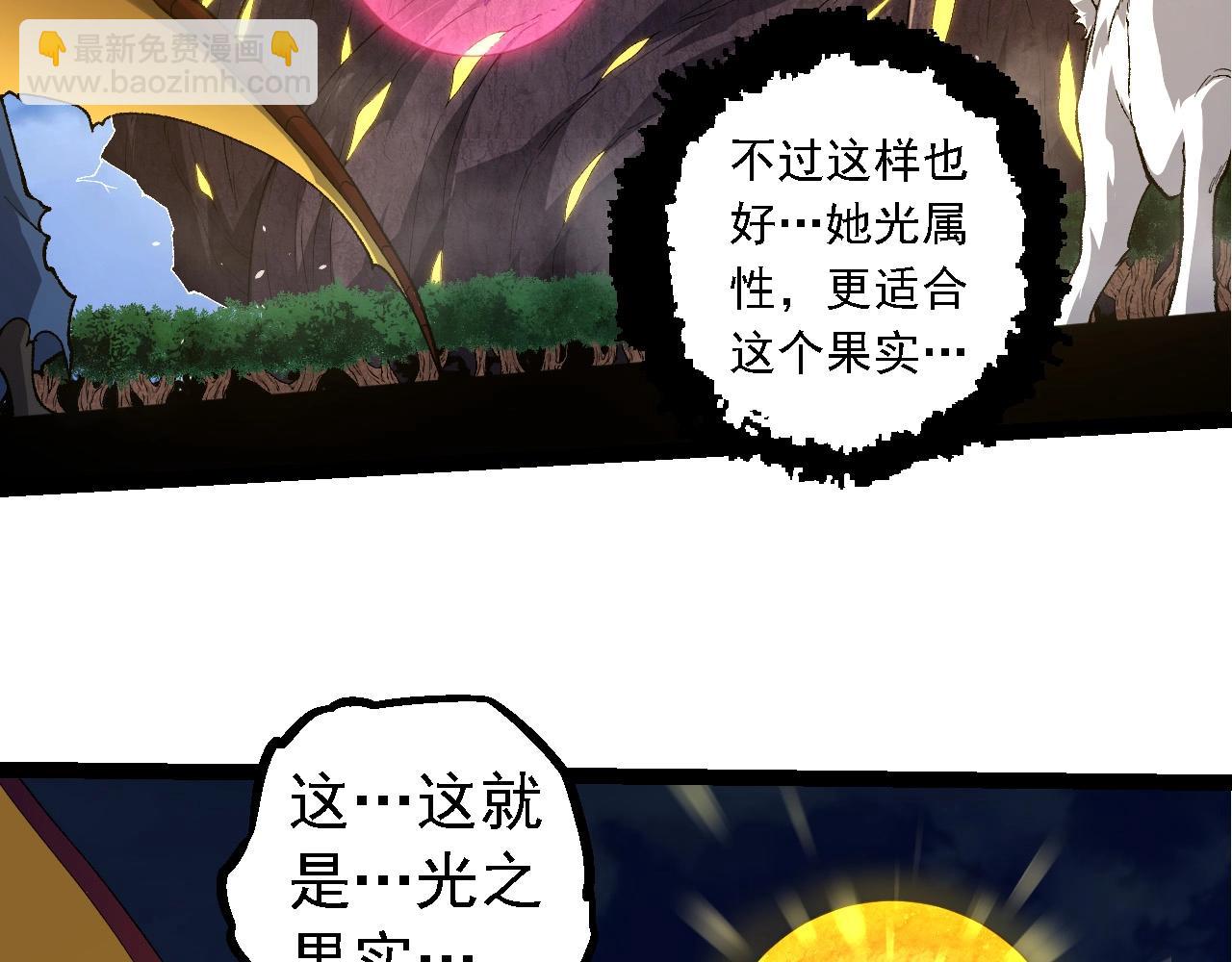 從大樹開始的進化 - 第269話 迷霧大山又是和平的一天(2/3) - 5