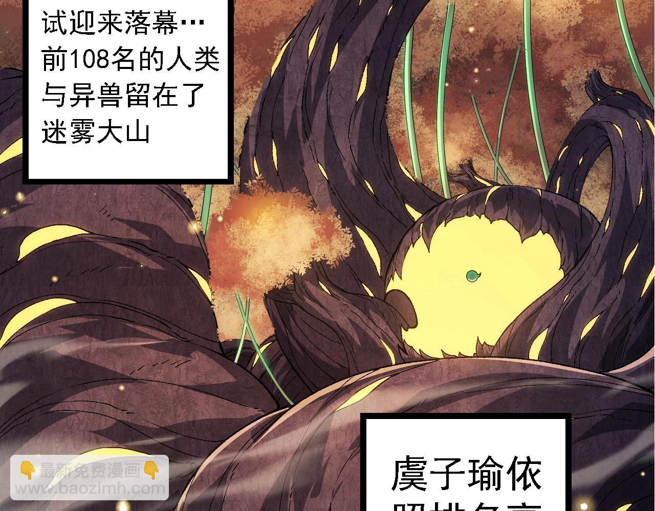 從大樹開始的進化 - 第269話 迷霧大山又是和平的一天(2/3) - 5