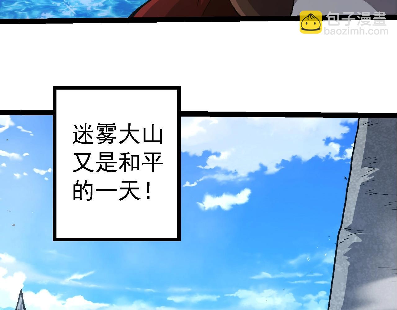 從大樹開始的進化 - 第269話 迷霧大山又是和平的一天(2/3) - 8