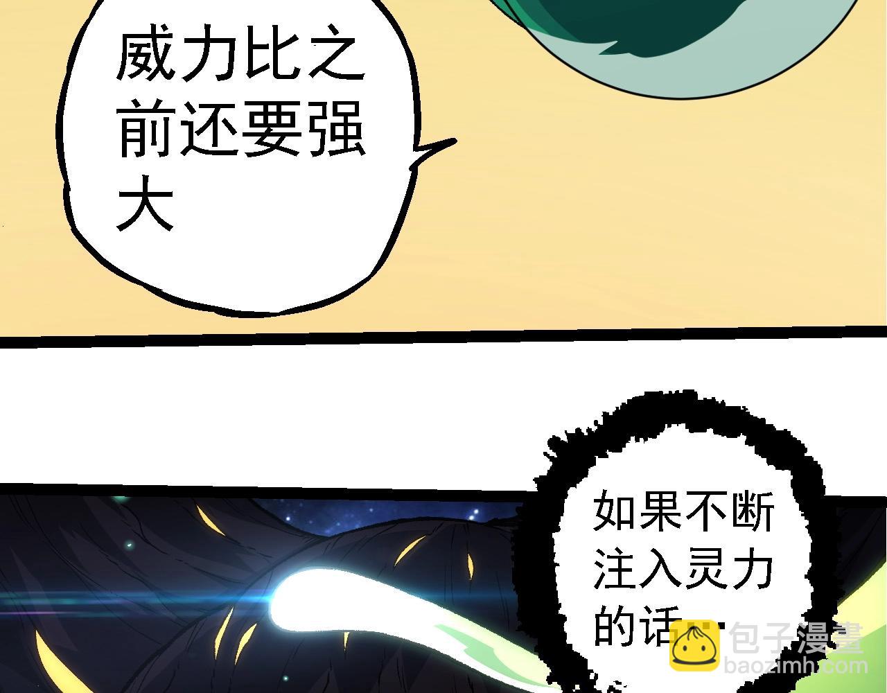 從大樹開始的進化 - 第269話 迷霧大山又是和平的一天(2/3) - 8