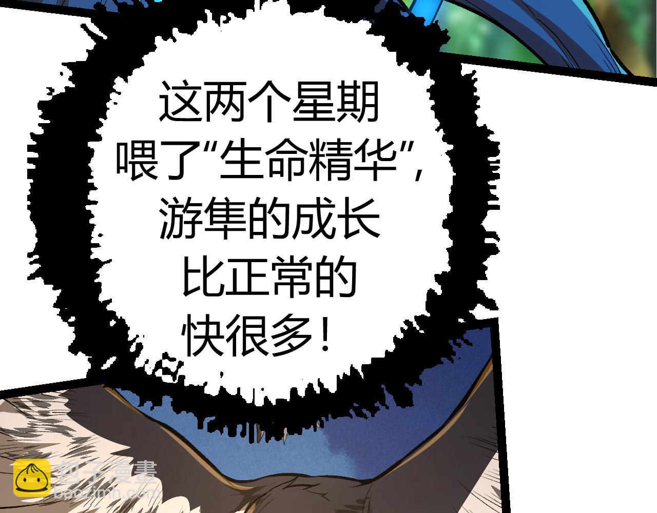 從大樹開始的進化 - 第4話 金色巨雕！(2/3) - 6