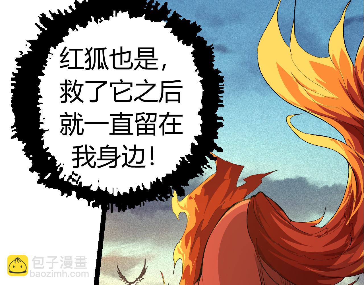 從大樹開始的進化 - 第4話 金色巨雕！(3/3) - 3