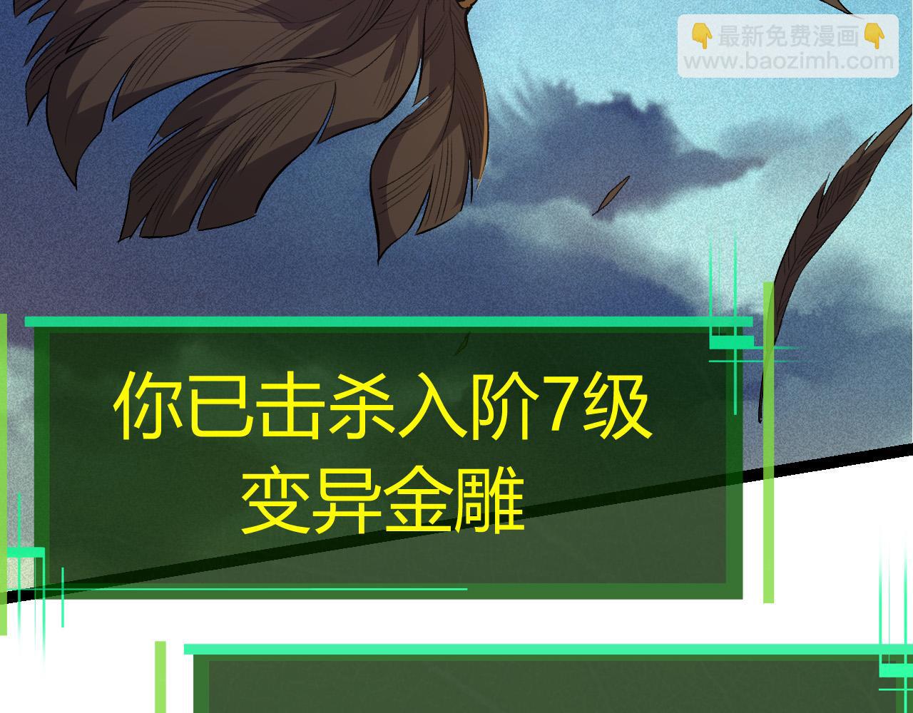 從大樹開始的進化 - 第4話 金色巨雕！(2/3) - 3