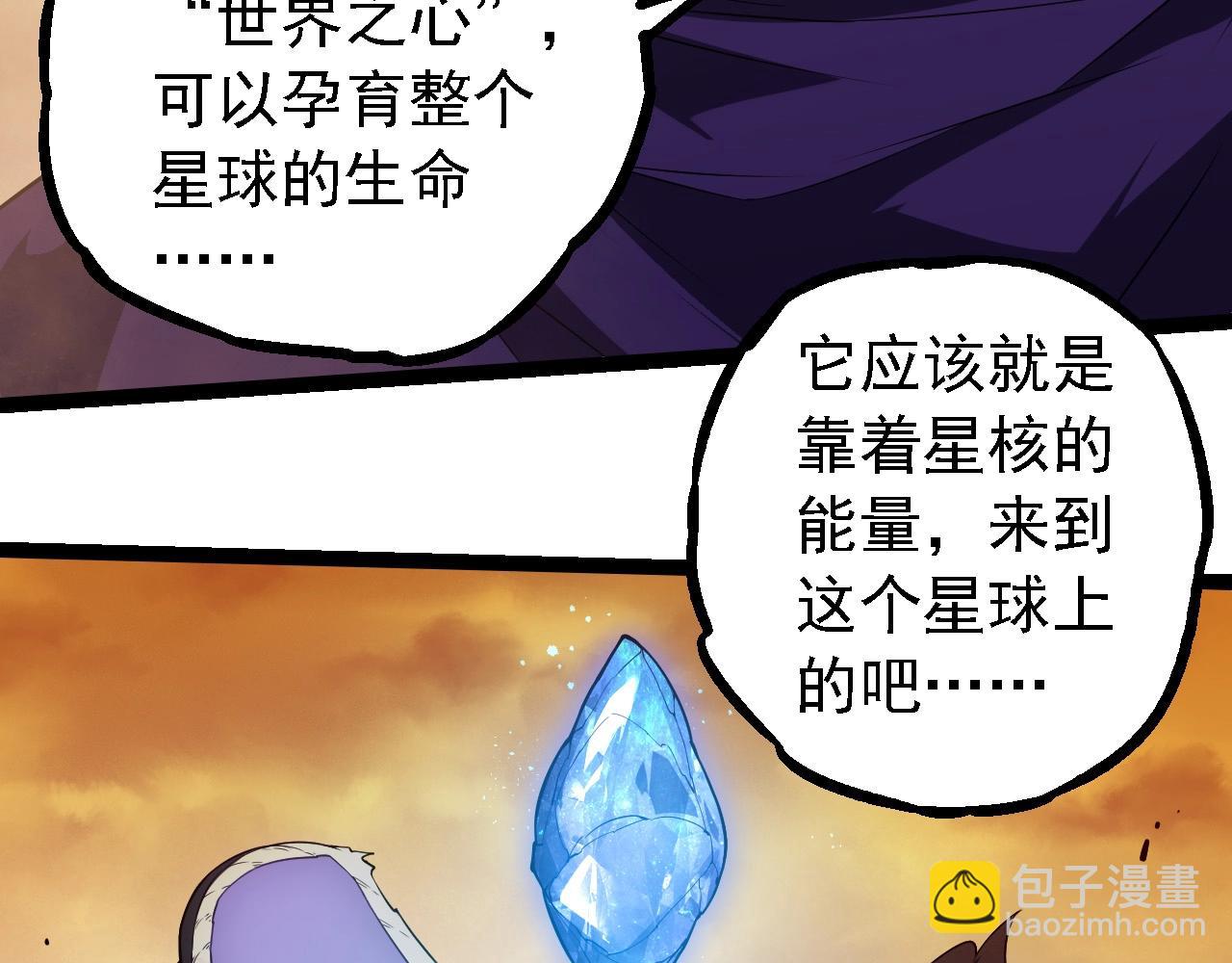 從大樹開始的進化 - 第279話 星核(2/3) - 3