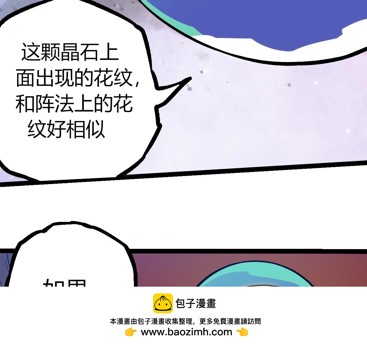 從大樹開始的進化 - 第287話 星辰陣(2/3) - 6