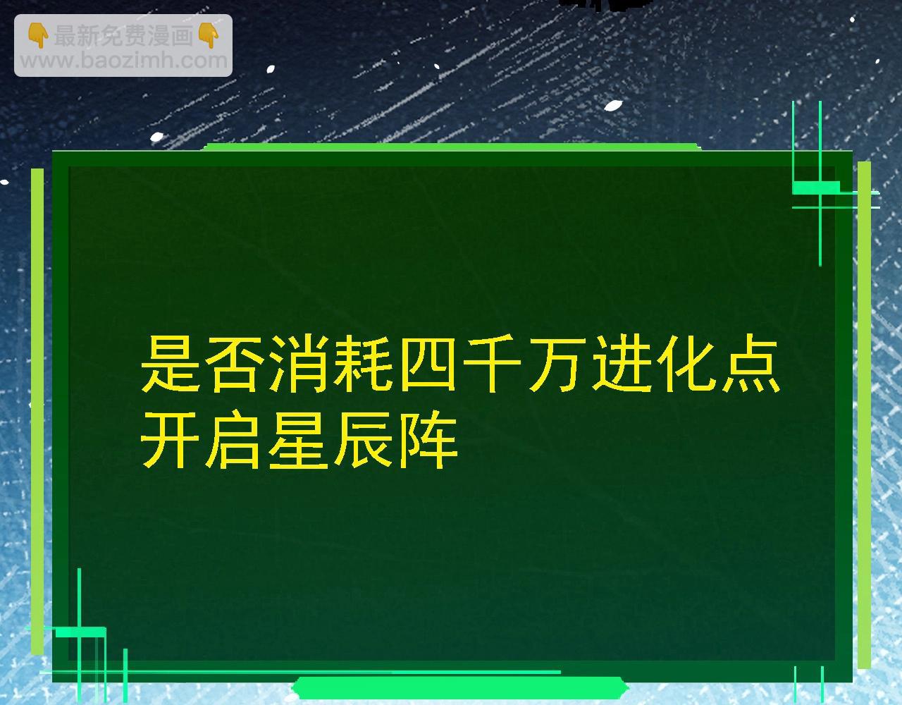 從大樹開始的進化 - 第287話 星辰陣(1/3) - 4